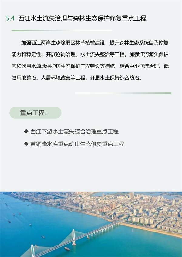 肇庆市生态修复规划征求意见｜国土空间优化全攻略(图27)