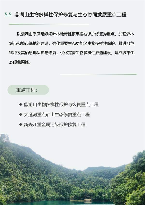 肇庆市生态修复规划征求意见｜国土空间优化全攻略(图28)