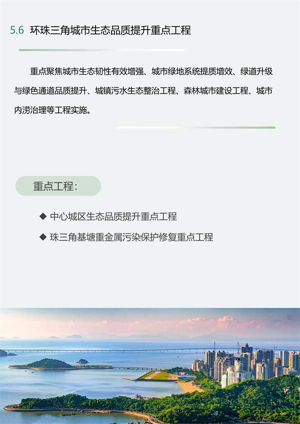 肇庆市生态修复规划征求意见｜国土空间优化全攻略(图29)