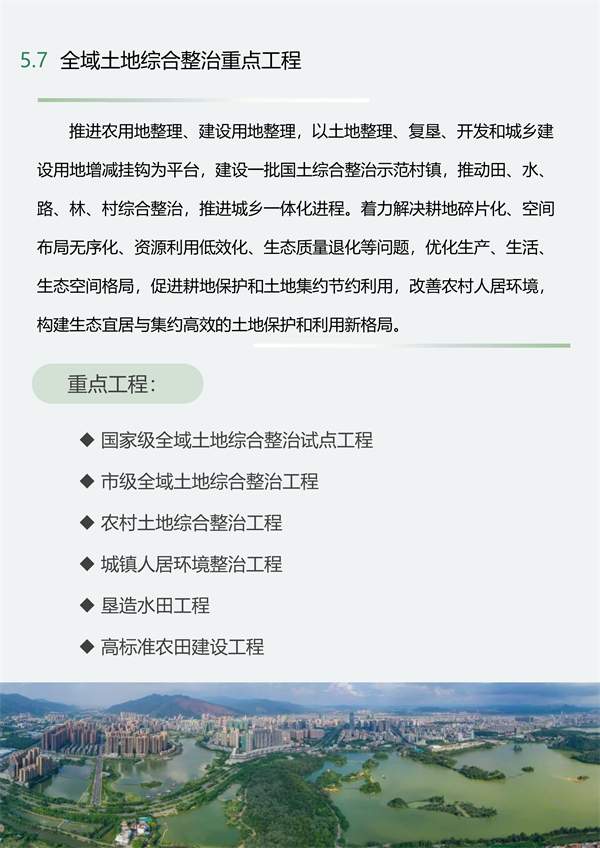 肇庆市生态修复规划征求意见｜国土空间优化全攻略(图30)