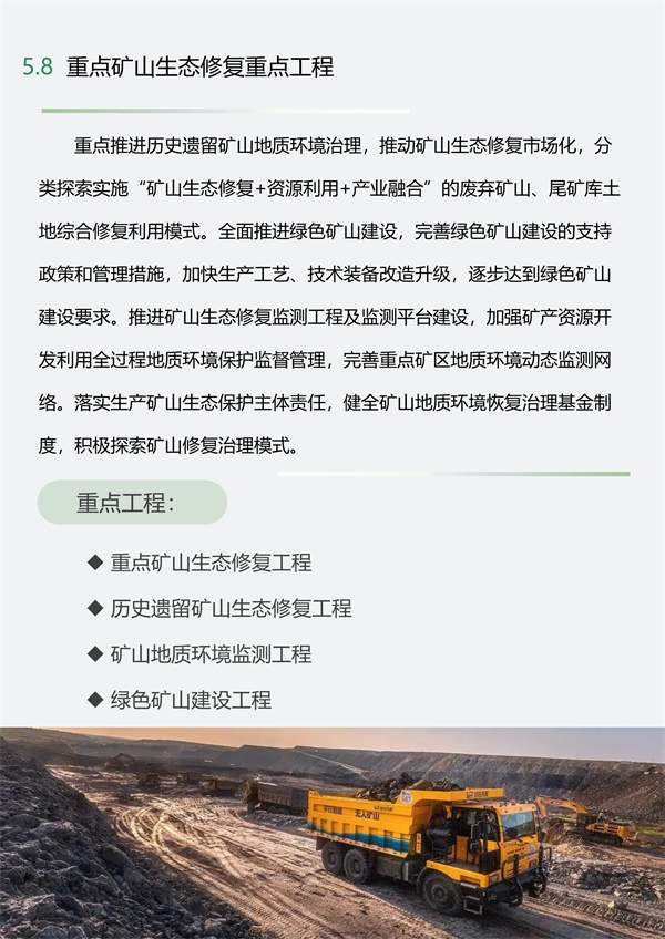 肇庆市生态修复规划征求意见｜国土空间优化全攻略(图31)