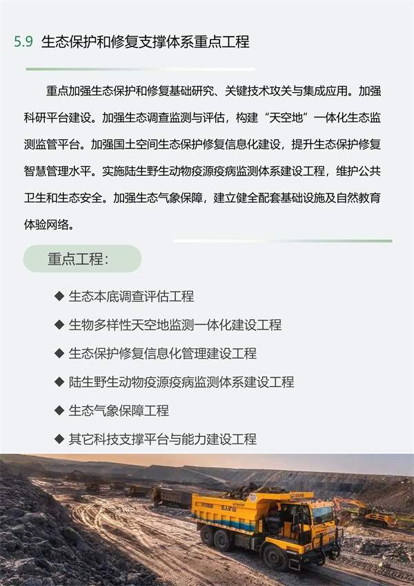 肇庆市生态修复规划征求意见｜国土空间优化全攻略(图32)