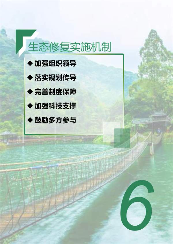 肇庆市生态修复规划征求意见｜国土空间优化全攻略(图33)