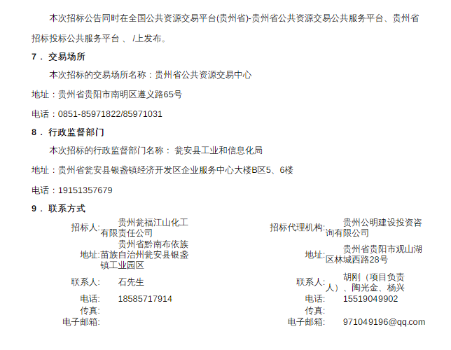 瓮安新材料项目污水处理工程招标｜1.3亿EPC总承包机会(图3)