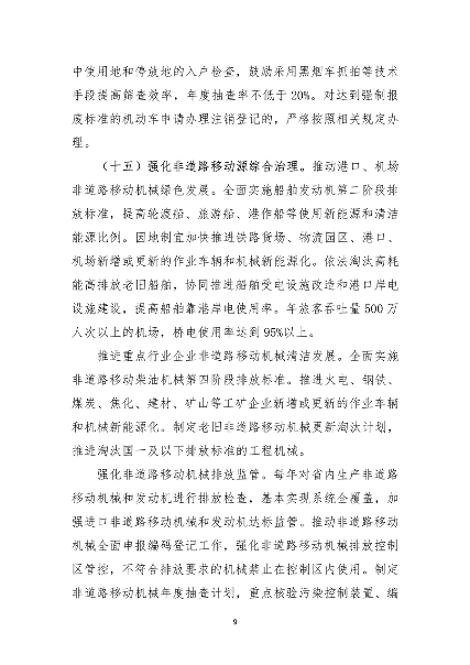 辽宁省空气质量改善行动方案｜实用指南(图9)