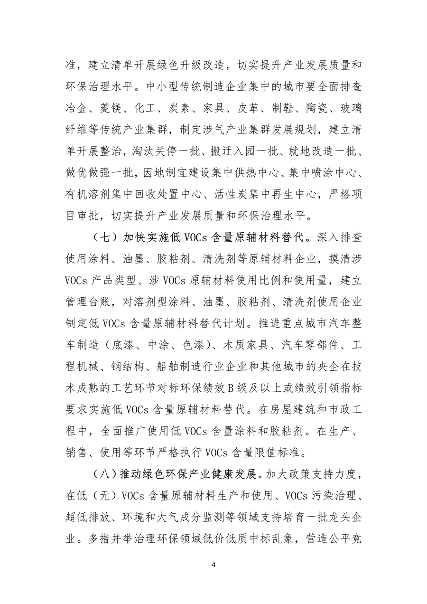 辽宁省空气质量改善行动方案｜实用指南(图4)