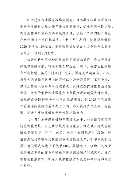 辽宁省空气质量改善行动方案｜实用指南(图7)