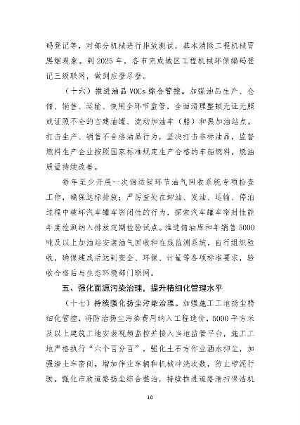 辽宁省空气质量改善行动方案｜实用指南(图10)