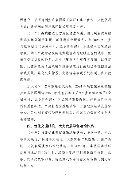 辽宁省空气质量改善行动方案｜实用指南(图6)