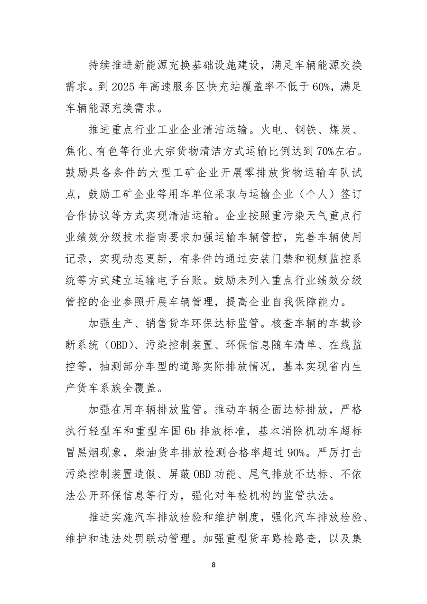 辽宁省空气质量改善行动方案｜实用指南(图8)