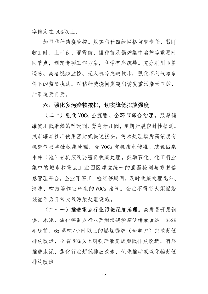 辽宁省空气质量改善行动方案｜实用指南(图12)