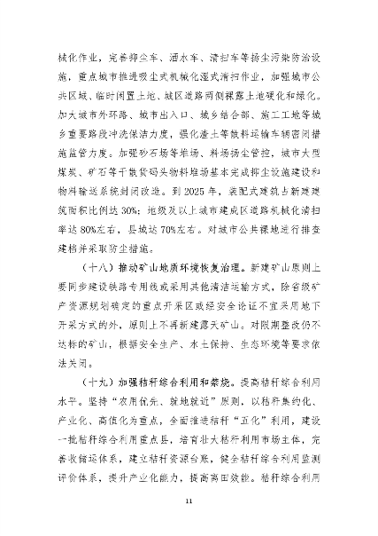 辽宁省空气质量改善行动方案｜实用指南(图11)