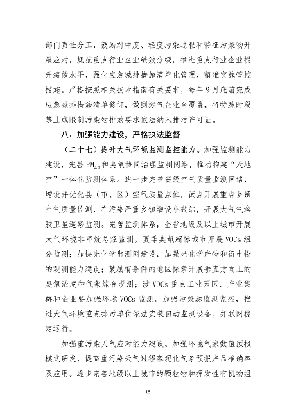 辽宁省空气质量改善行动方案｜实用指南(图15)