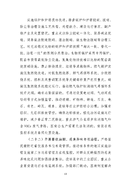 辽宁省空气质量改善行动方案｜实用指南(图13)