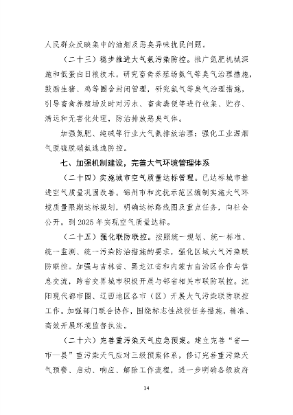 辽宁省空气质量改善行动方案｜实用指南(图14)