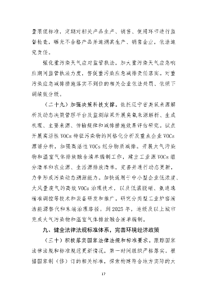 辽宁省空气质量改善行动方案｜实用指南(图17)