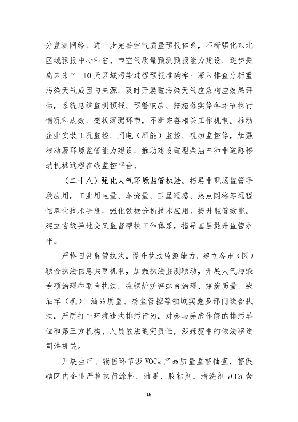 辽宁省空气质量改善行动方案｜实用指南(图16)