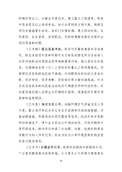 辽宁省空气质量改善行动方案｜实用指南(图19)