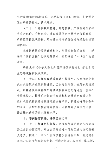 辽宁省空气质量改善行动方案｜实用指南(图18)