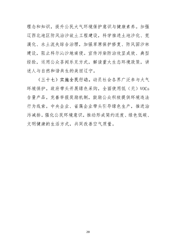 辽宁省空气质量改善行动方案｜实用指南(图20)