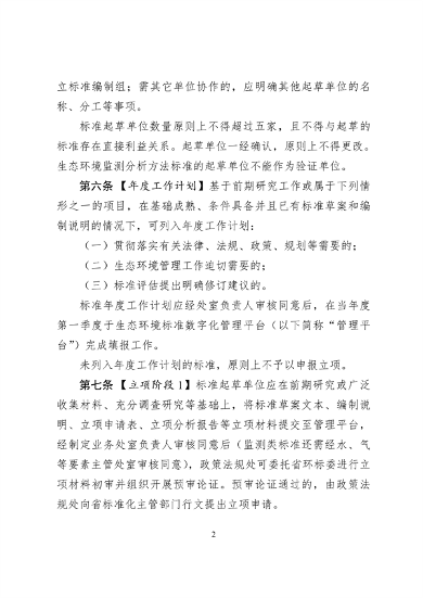 浙江省生态环境标准制修订实施细则｜实用指南(图2)