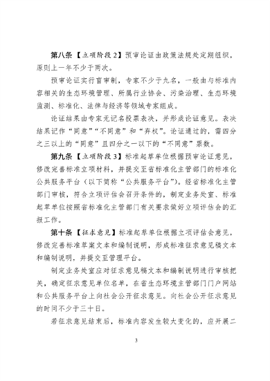 浙江省生态环境标准制修订实施细则｜实用指南(图3)