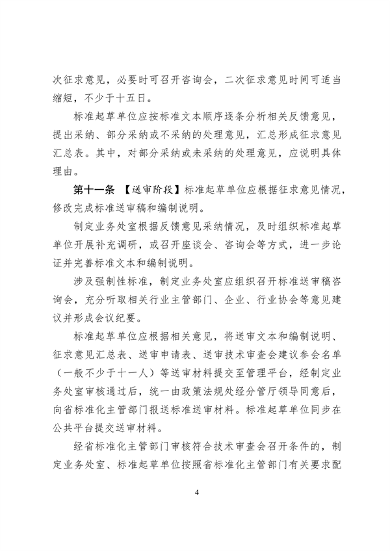浙江省生态环境标准制修订实施细则｜实用指南(图4)