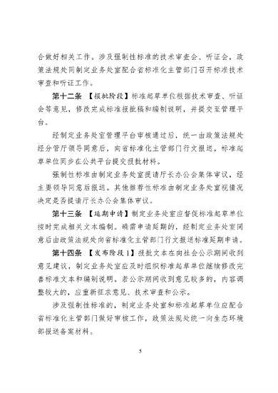 浙江省生态环境标准制修订实施细则｜实用指南(图5)