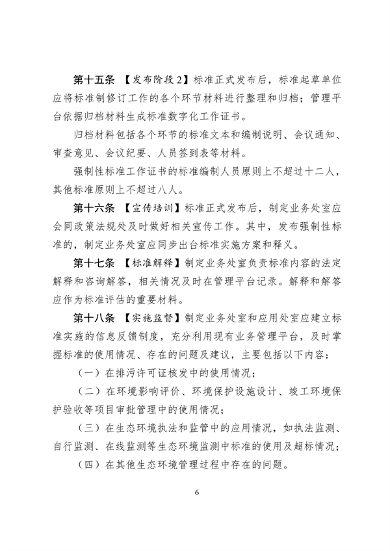 浙江省生态环境标准制修订实施细则｜实用指南(图6)