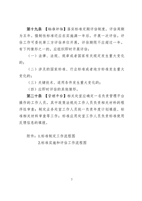 浙江省生态环境标准制修订实施细则｜实用指南(图7)