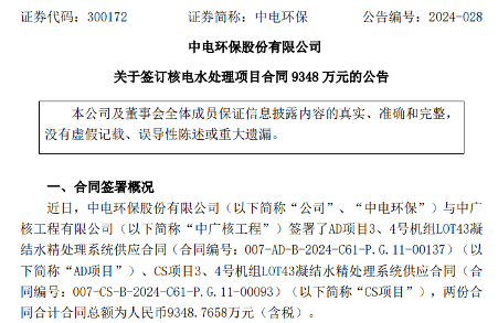 中电环保签下9348万核电水处理合同｜行业前景全攻略