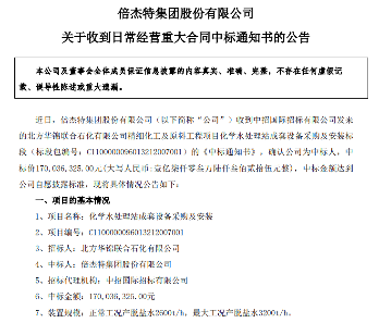 化学水处理项目中标1.7亿元｜工业水处理解决方案全攻略