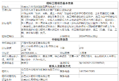 会昌县污水处理厂项目中标结果公布｜工程建设全攻略