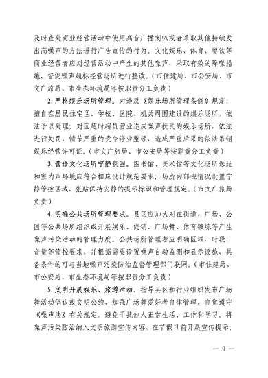 金昌市噪声污染防治行动工作方案｜实用指南(图9)