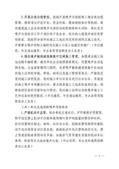 金昌市噪声污染防治行动工作方案｜实用指南(图7)
