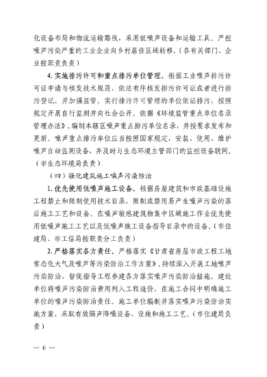 金昌市噪声污染防治行动工作方案｜实用指南(图6)