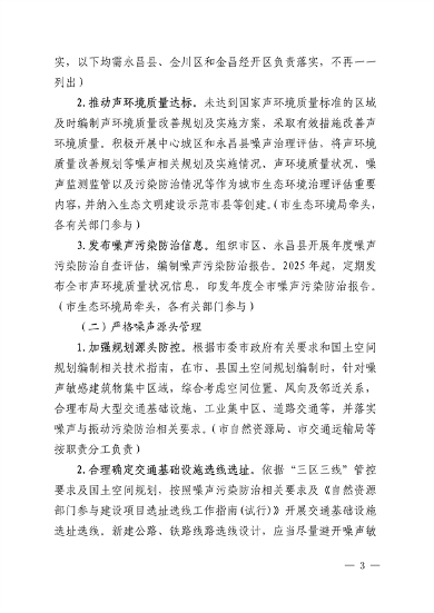 金昌市噪声污染防治行动工作方案｜实用指南(图3)