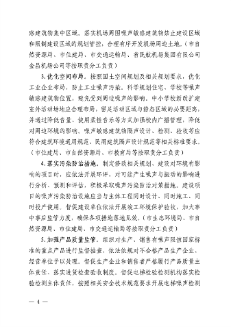 金昌市噪声污染防治行动工作方案｜实用指南(图4)