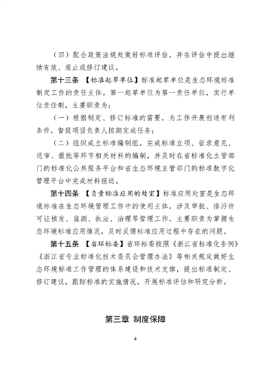 浙江省生态环境标准管理办法｜实用指南(图4)