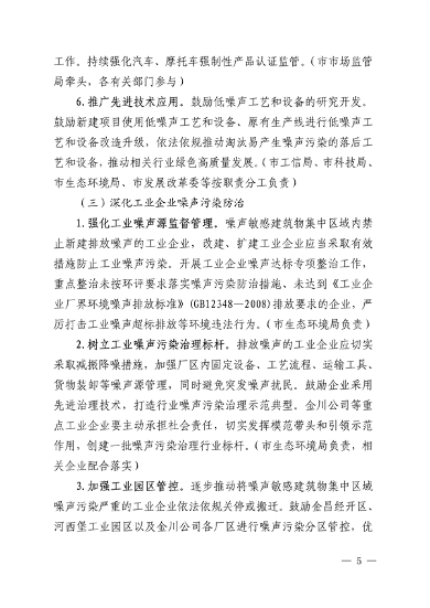 金昌市噪声污染防治行动工作方案｜实用指南(图5)