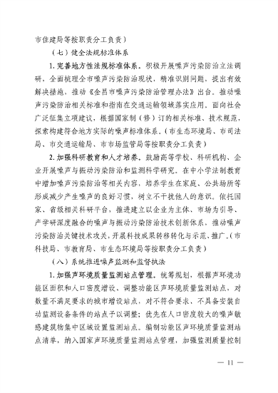 金昌市噪声污染防治行动工作方案｜实用指南(图11)