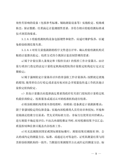 宁夏检验检测机构资质认定评审细则｜实用指南(图9)