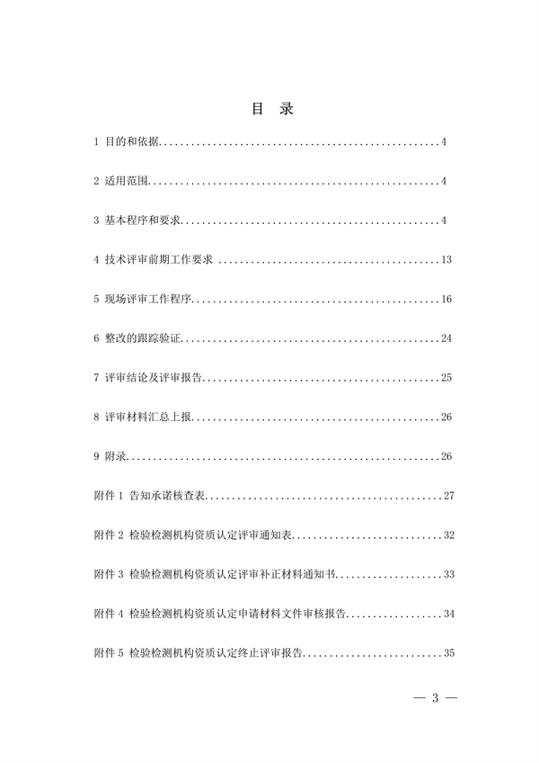 宁夏检验检测机构资质认定评审细则｜实用指南(图3)