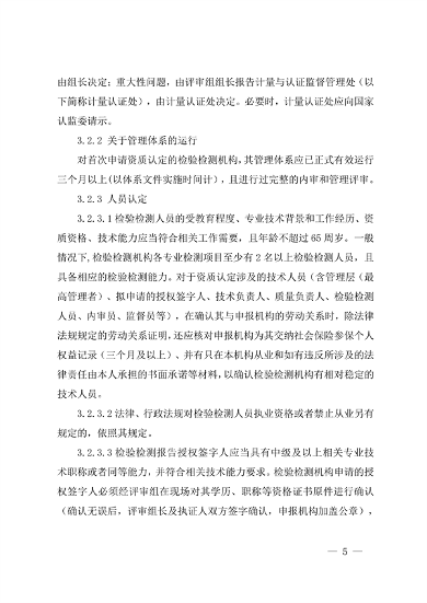 宁夏检验检测机构资质认定评审细则｜实用指南(图5)