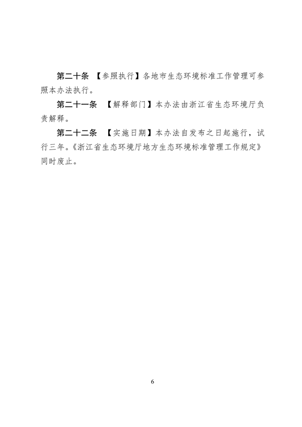 浙江省生态环境标准管理办法｜实用指南(图6)