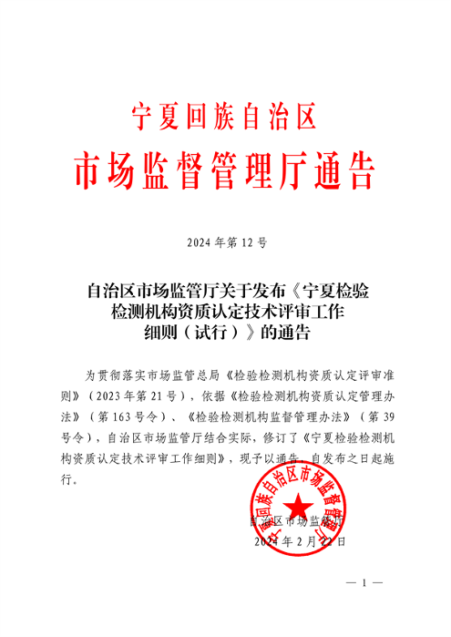 宁夏检验检测机构资质认定评审细则｜实用指南