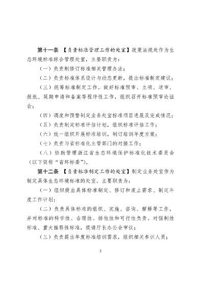浙江省生态环境标准管理办法｜实用指南(图3)