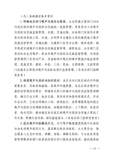 金昌市噪声污染防治行动工作方案｜实用指南(图13)