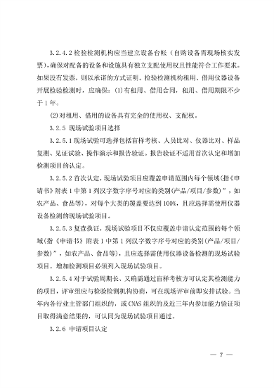 宁夏检验检测机构资质认定评审细则｜实用指南(图7)