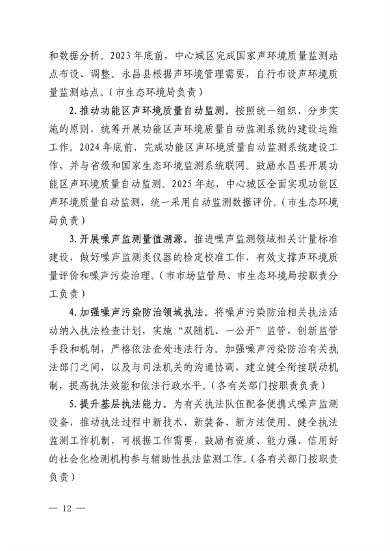 金昌市噪声污染防治行动工作方案｜实用指南(图12)